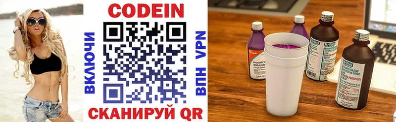 Codein напиток Lean (лин)  Нолинск 